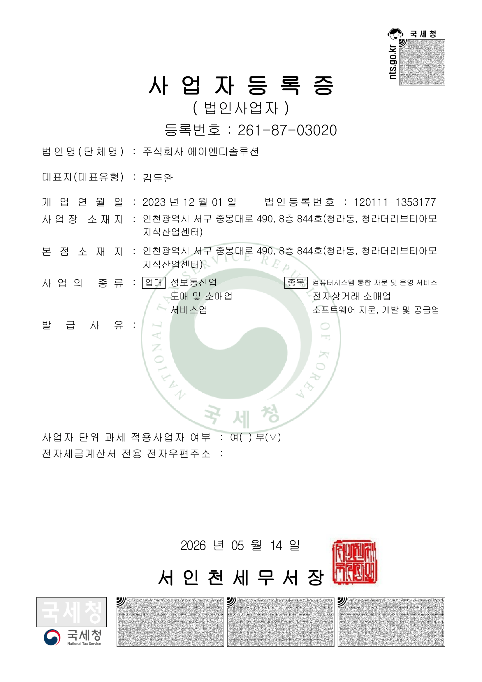 1. 사업자등록증